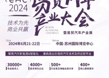 宝利金材将参加2024(第六届)汽车毫米波雷达前瞻技术展示交流会